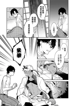 Page 100 of Oni no Esa ja Arimasen | 我才不是妖怪的食物 1-5