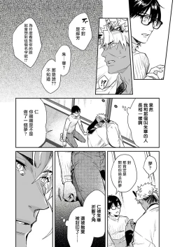 Page 101 of Oni no Esa ja Arimasen | 我才不是妖怪的食物 1-5