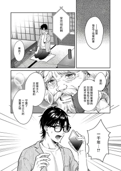 Page 106 of Oni no Esa ja Arimasen | 我才不是妖怪的食物 1-5