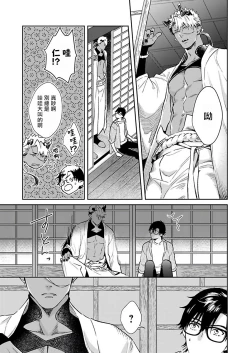Page 110 of Oni no Esa ja Arimasen | 我才不是妖怪的食物 1-5