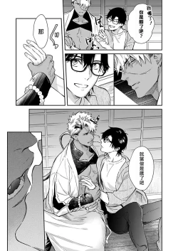 Page 112 of Oni no Esa ja Arimasen | 我才不是妖怪的食物 1-5