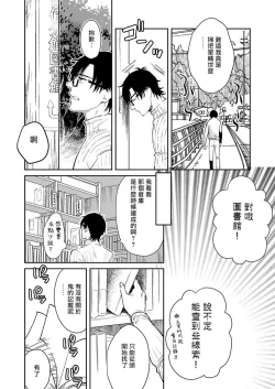 Page 39 of Oni no Esa ja Arimasen | 我才不是妖怪的食物 1-5