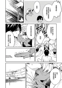 Page 43 of Oni no Esa ja Arimasen | 我才不是妖怪的食物 1-5