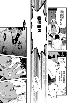Page 46 of Oni no Esa ja Arimasen | 我才不是妖怪的食物 1-5
