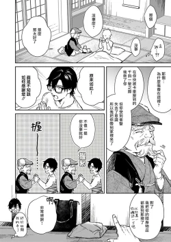 Page 7 of Oni no Esa ja Arimasen | 我才不是妖怪的食物 1-5