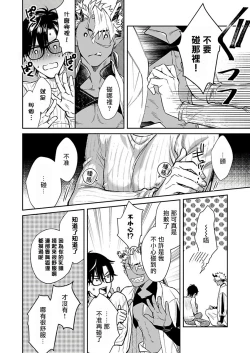 Page 85 of Oni no Esa ja Arimasen | 我才不是妖怪的食物 1-5