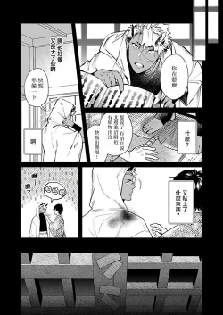 Page 93 of Oni no Esa ja Arimasen | 我才不是妖怪的食物 1-5