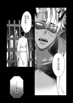 Page 96 of Oni no Esa ja Arimasen | 我才不是妖怪的食物 1-5