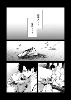 Page 98 of Oni no Esa ja Arimasen | 我才不是妖怪的食物 1-5