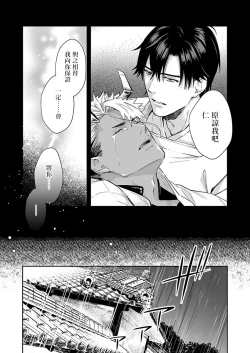 Page 99 of Oni no Esa ja Arimasen | 我才不是妖怪的食物 1-5