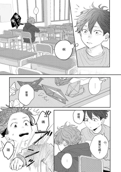 Page 11 of No Doubt Lilac | 无疑的紫丁香 Ch. 1-2