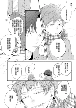 Page 38 of No Doubt Lilac | 无疑的紫丁香 Ch. 1-2