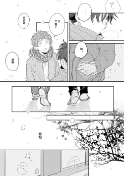 Page 42 of No Doubt Lilac | 无疑的紫丁香 Ch. 1-2