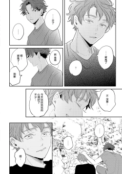 Page 75 of No Doubt Lilac | 无疑的紫丁香 Ch. 1-2