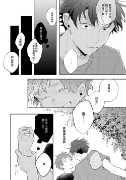 Page 77 of No Doubt Lilac | 无疑的紫丁香 Ch. 1-2