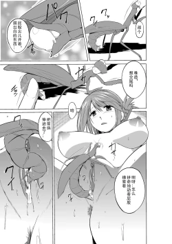 Page 5 of Manaka Mushi Asobi
