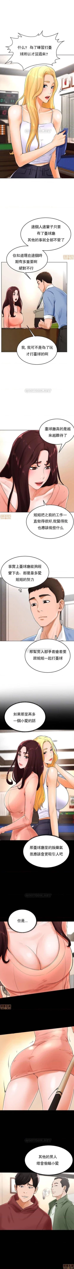 Page 110 of 撞球甜心 1-29