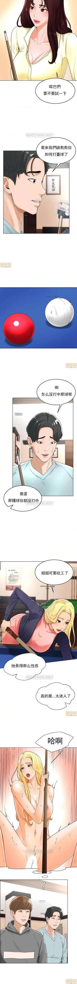 Page 121 of 撞球甜心 1-29