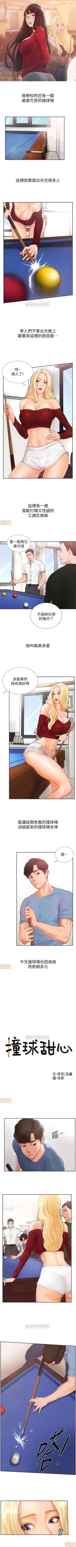 Page 1 of 撞球甜心 1-29