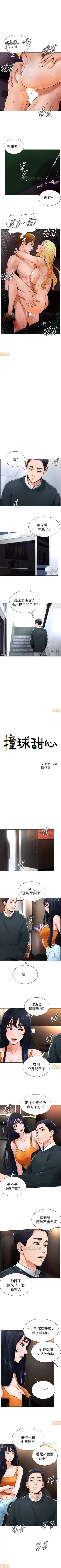 Page 58 of 撞球甜心 1-29