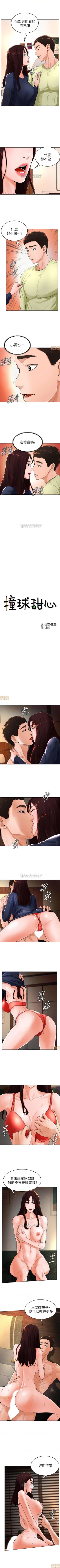 Page 86 of 撞球甜心 1-29