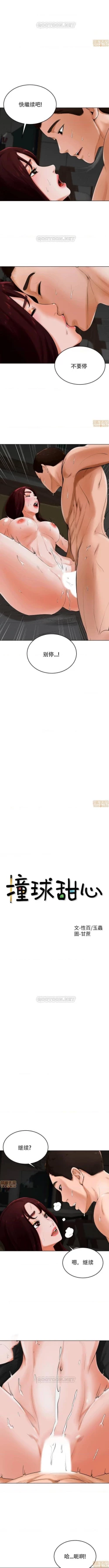 Page 99 of 撞球甜心 1-29