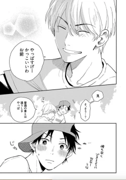 Page 186 of Tokyo Super Darling