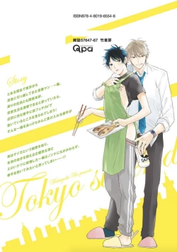 Page 196 of Tokyo Super Darling