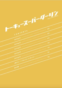 Page 3 of Tokyo Super Darling