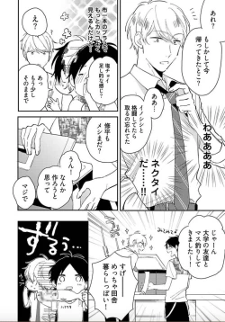 Page 85 of Tokyo Super Darling