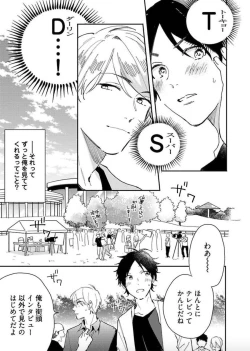 Page 96 of Tokyo Super Darling