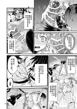 Page 23 of Mazoku Hime Fleur no Hatsujouki
