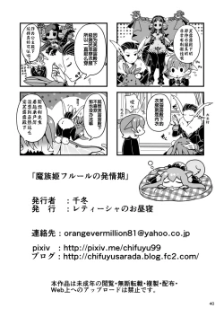 Page 41 of Mazoku Hime Fleur no Hatsujouki