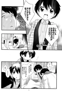 Page 7 of Niichan ga Kireta!!