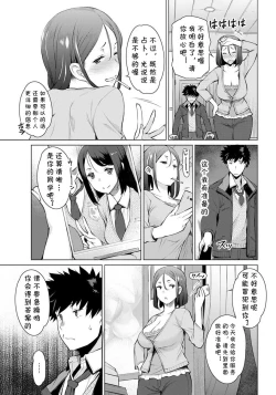 Page 3 of Koi Uranai