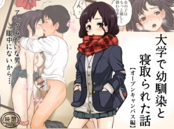 Page 1 of Daigaku de Osananajimi to Netorareta Hanashi