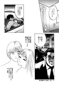 Page 84 of Nukumori No Kioku