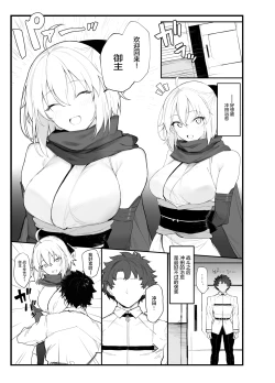 Page 2 of Okita-san no Hon