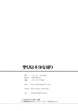 Page 3 of Seijo wa Fujou o Shiri | 聖女理解了污穢