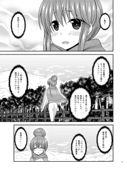 Page 130 of Yagai Roshutsu Katsudou Biyori