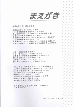 Page 3 of Ningyou Kakumei