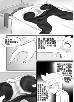 Page 62 of 寄生虫系列之钻阴虫
