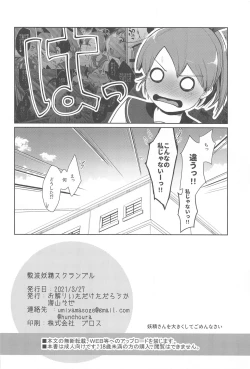 Page 37 of Shikinami Yousei Scramble