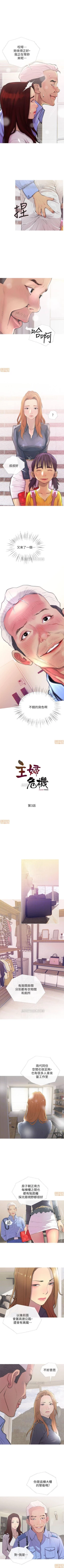 Page 14 of 主婦危機 1-35