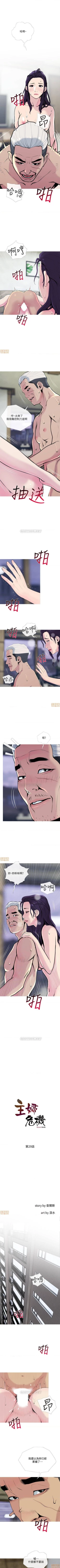 Page 170 of 主婦危機 1-35