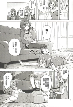 Page 3 of MakiRinPana Dousei Lesson Summer Festa