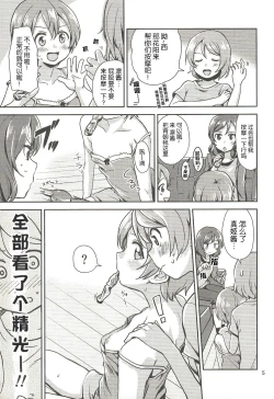 Page 5 of MakiRinPana Dousei Lesson Summer Festa