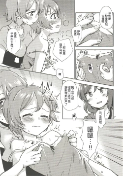 Page 7 of MakiRinPana Dousei Lesson Summer Festa
