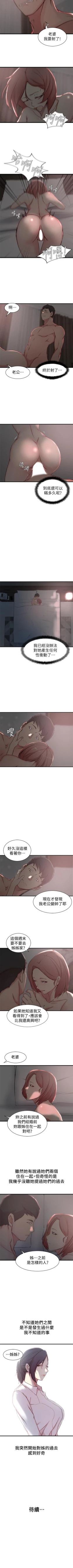 Page 110 of 老婆的姊姊 1-40