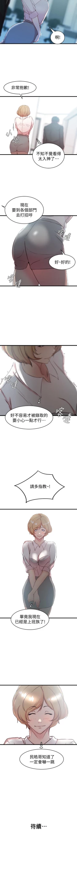 Page 140 of 老婆的姊姊 1-40